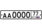 Номер для прицепа  РФ ГОСТ Р50577-2018 тип 2 комплект 1 шт
