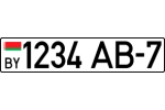 Белорусские прямоугольные авто номера